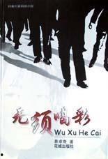 无须喝彩,探寻独立自主的人生境界