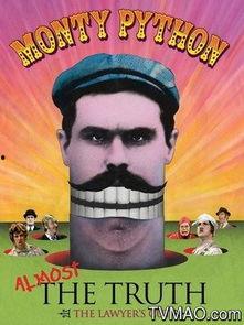 巨蟒剧团：几乎都是事实(律师剪辑版),揭秘律师剪辑版中的真实与幽默
